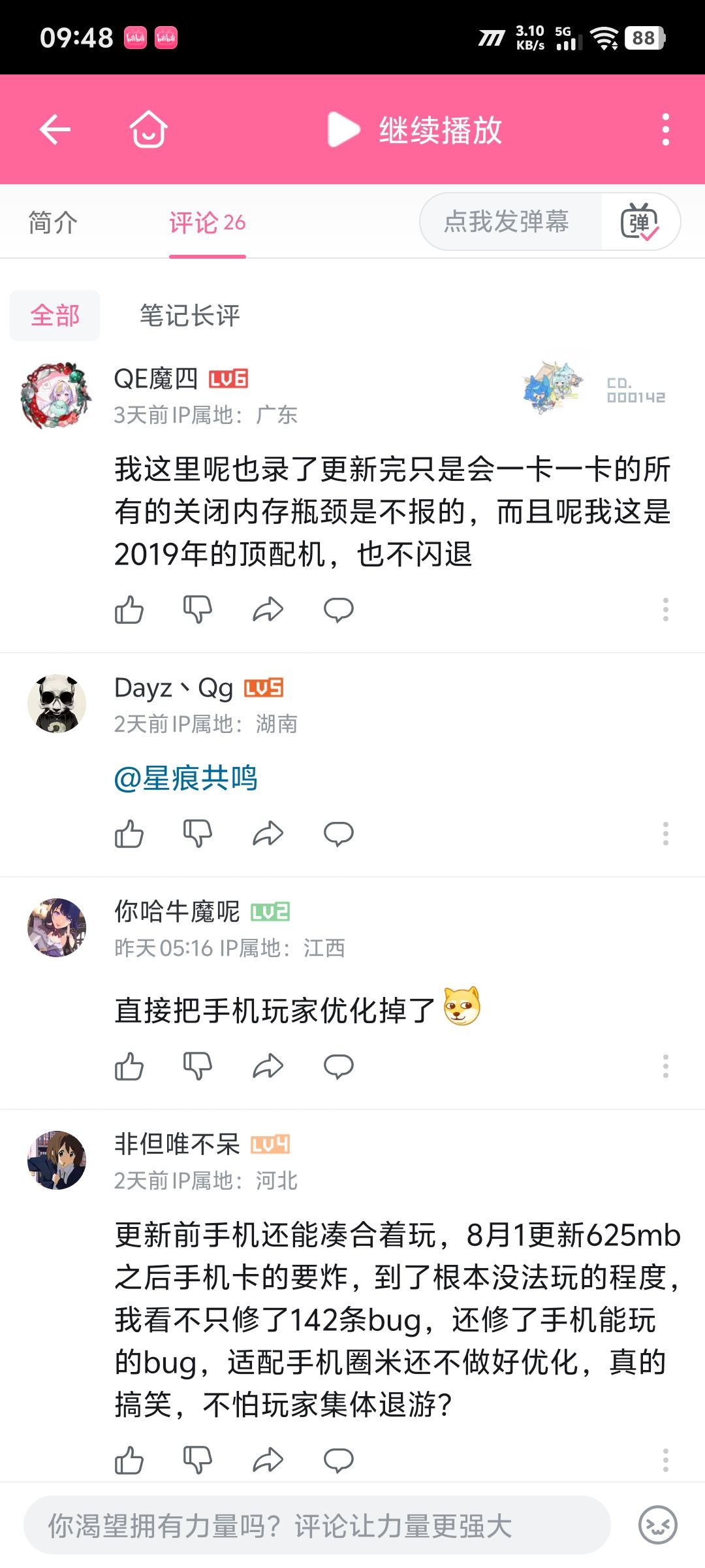 8月1号更新后手机端卡顿问题 3