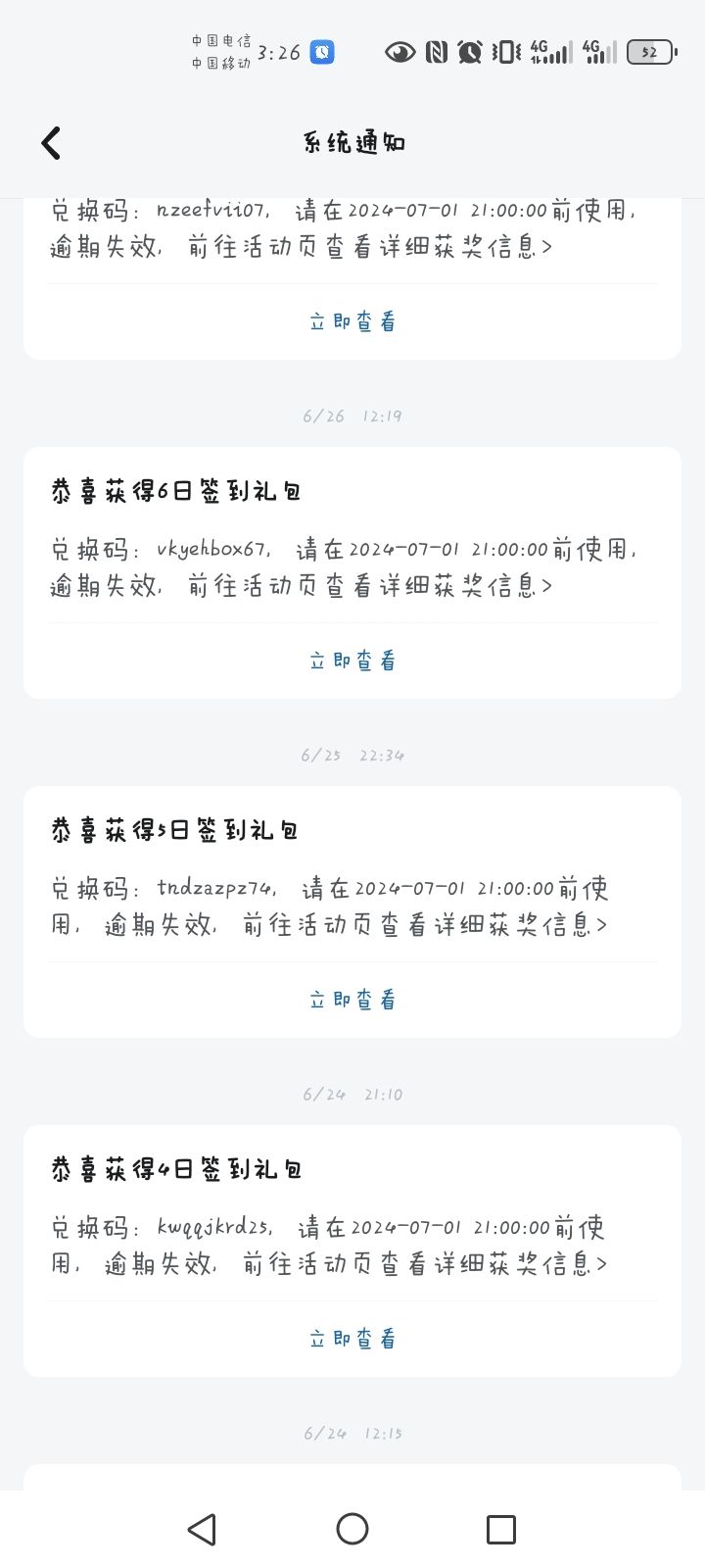 发下1到9天的码,没用过 2