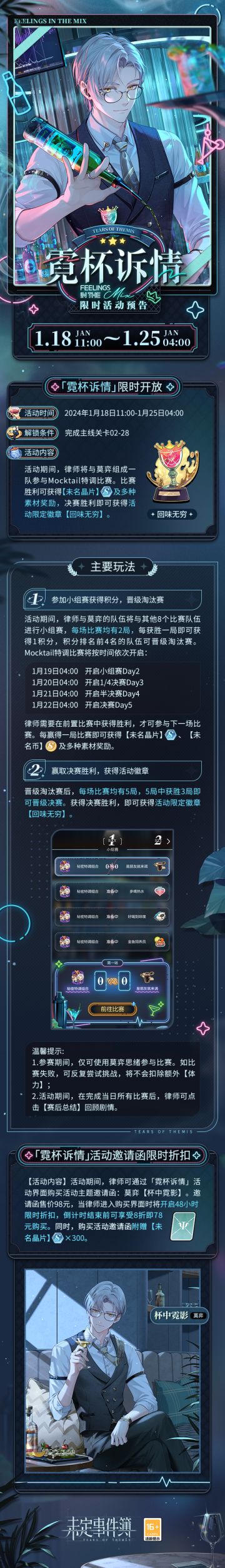 「霓杯诉情」限时活动即将开启|午夜迷醉，缱绻诉情