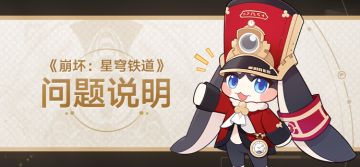 1.1版本游戏优化及已知问题说明