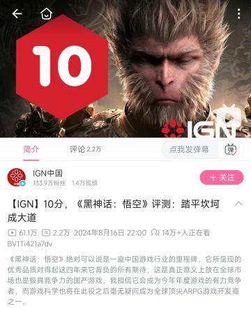 《黑神话：悟空》媒体评测解禁！