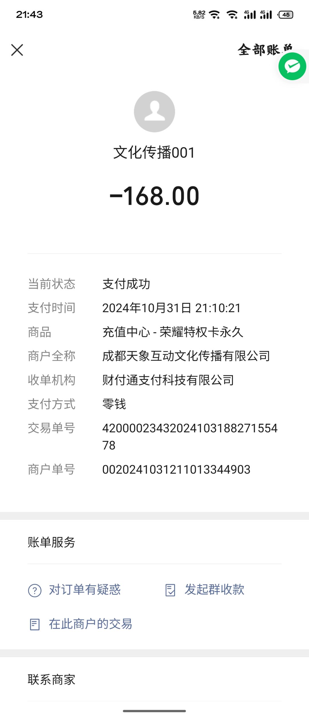 充值未到账,大家一起来 2