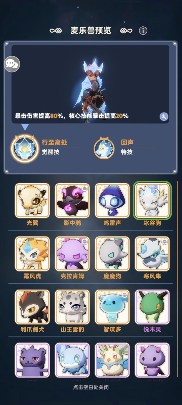 宠物选择截图