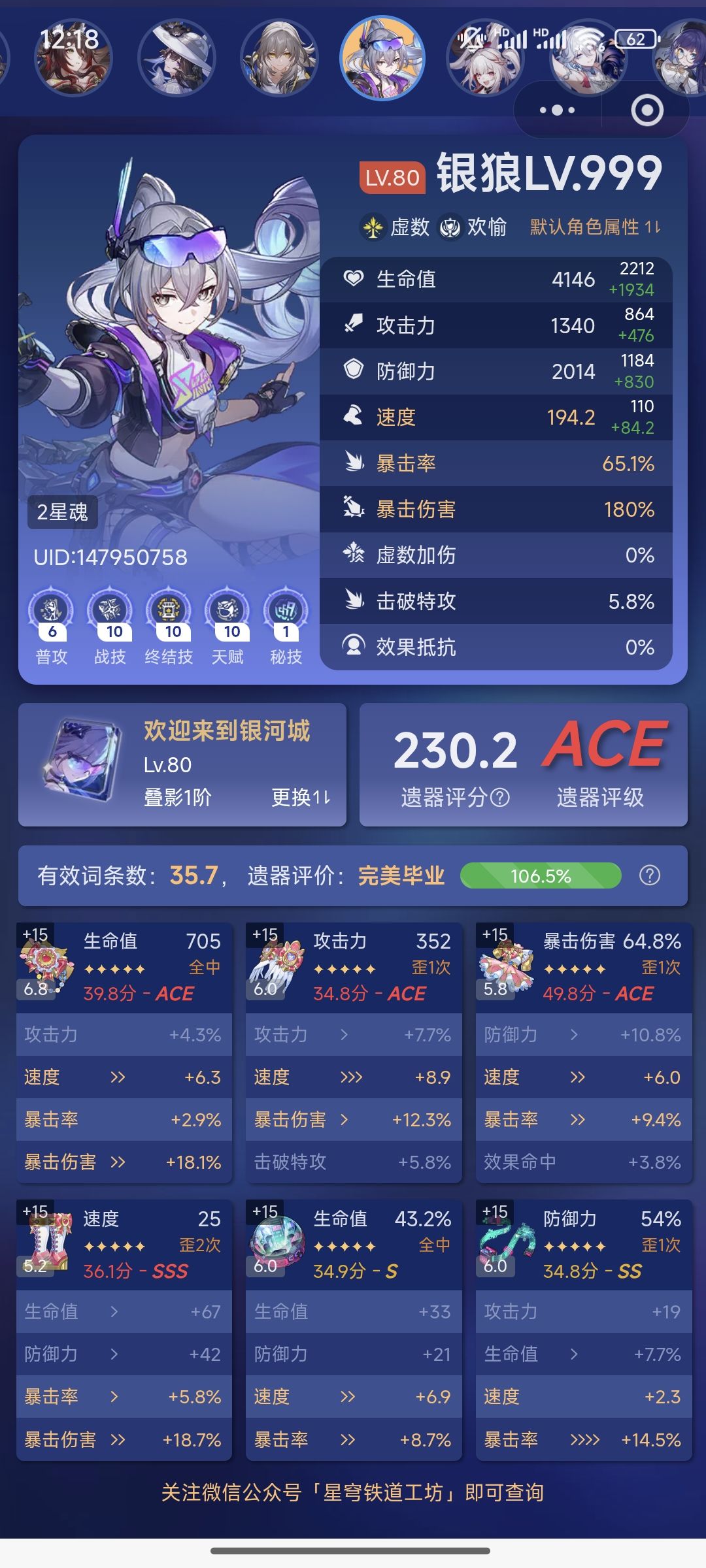银狼这遗器刷的好难受 1