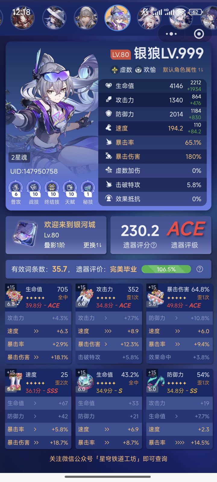 银狼这遗器刷的好难受截图