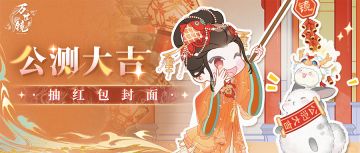 抽红包封面 | 阿福豆包陪你过新年