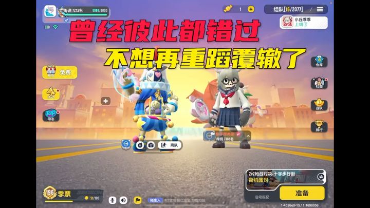 曾经的我们已经彼此都错过了 #香肠派对截图