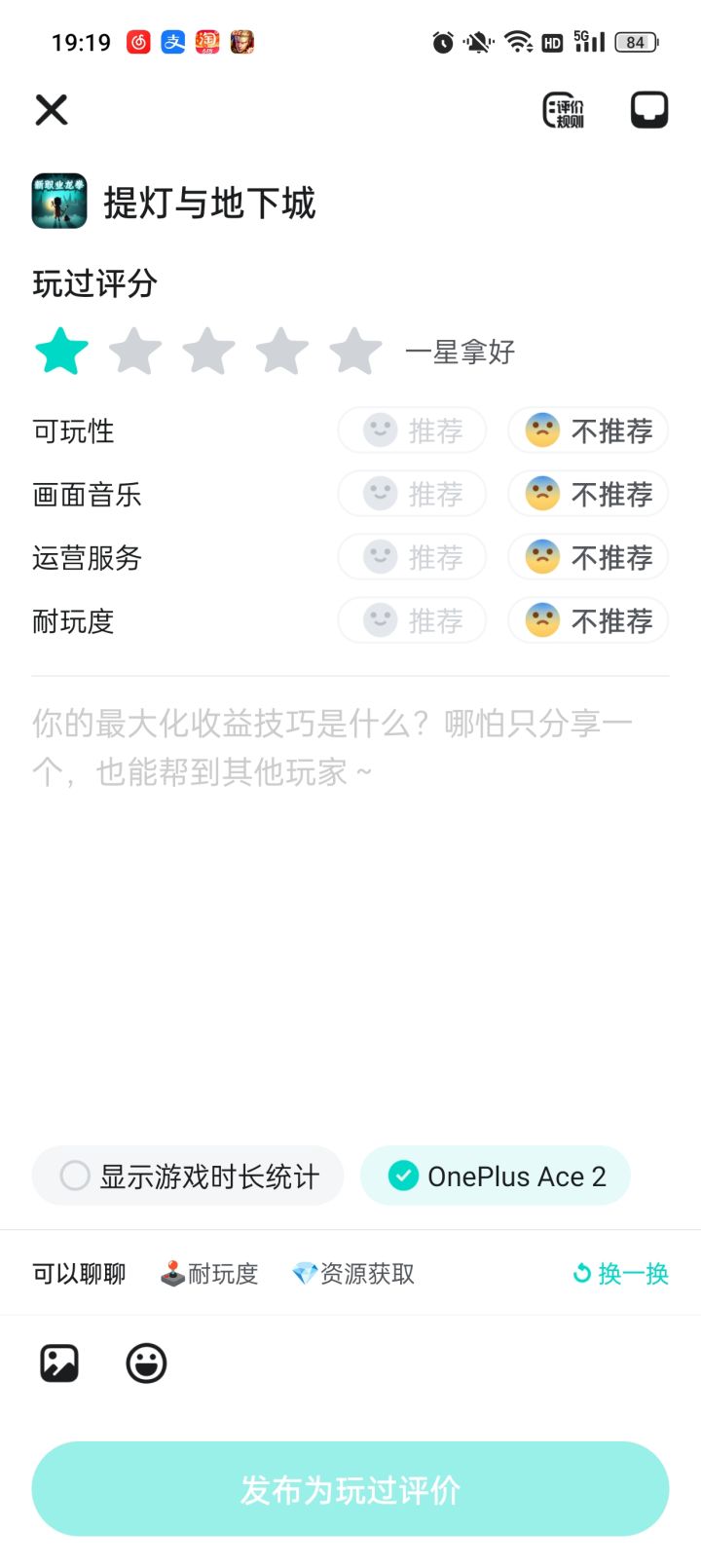 差评给起来截图