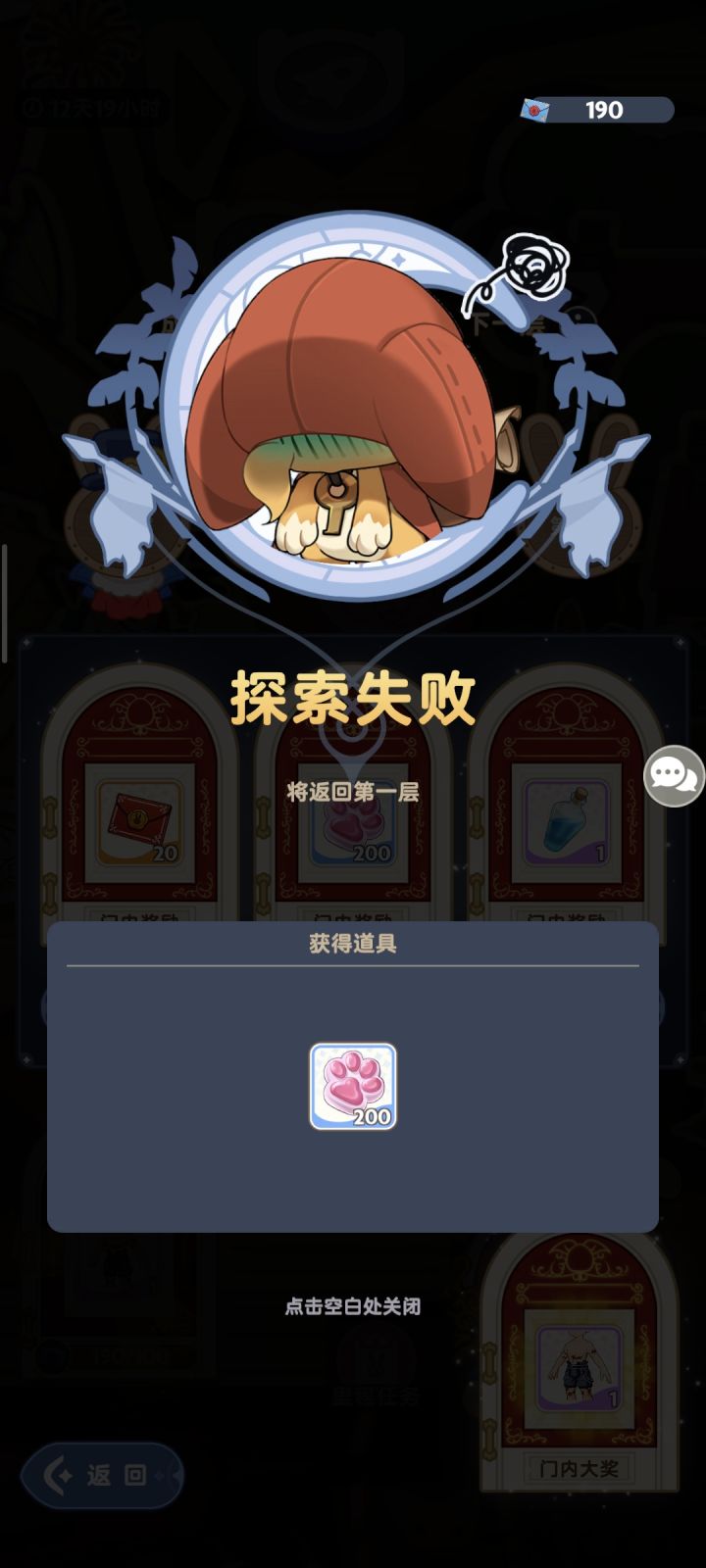 第一层连续失败五次截图