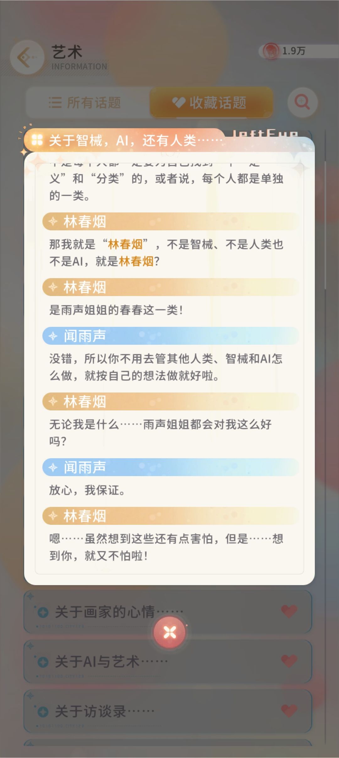 关于智械，AI，还有人类... 4