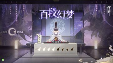 百段幻梦模式说明