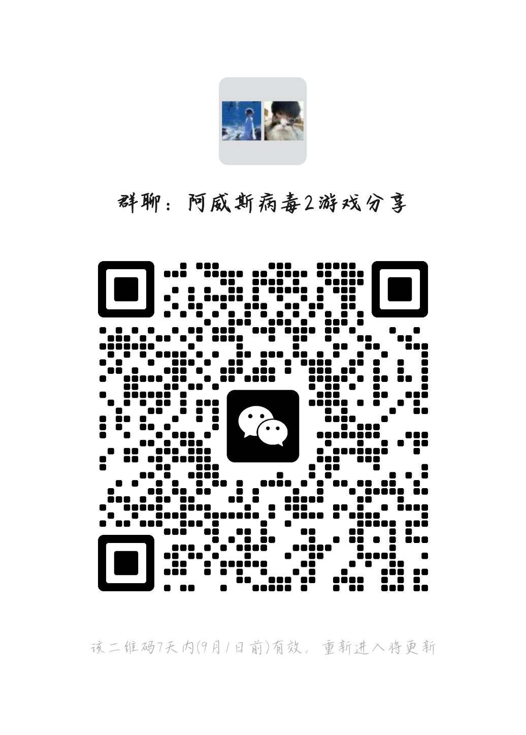 阿瑞斯病毒分享群 1