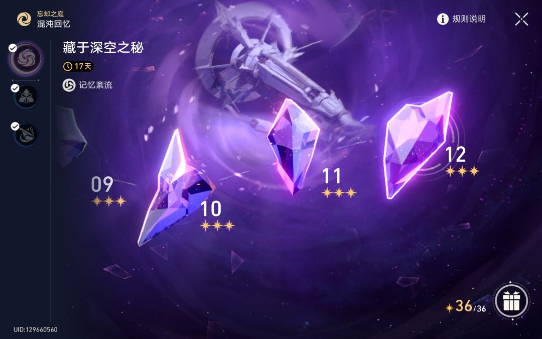 零氪党 1.6混沌回忆 12层满星 2
