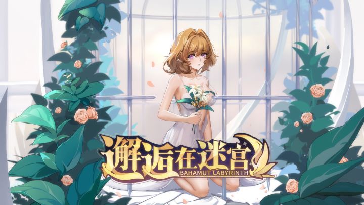 《邂逅在迷宫》版本PV「暴走的番茄」现已发布!截图