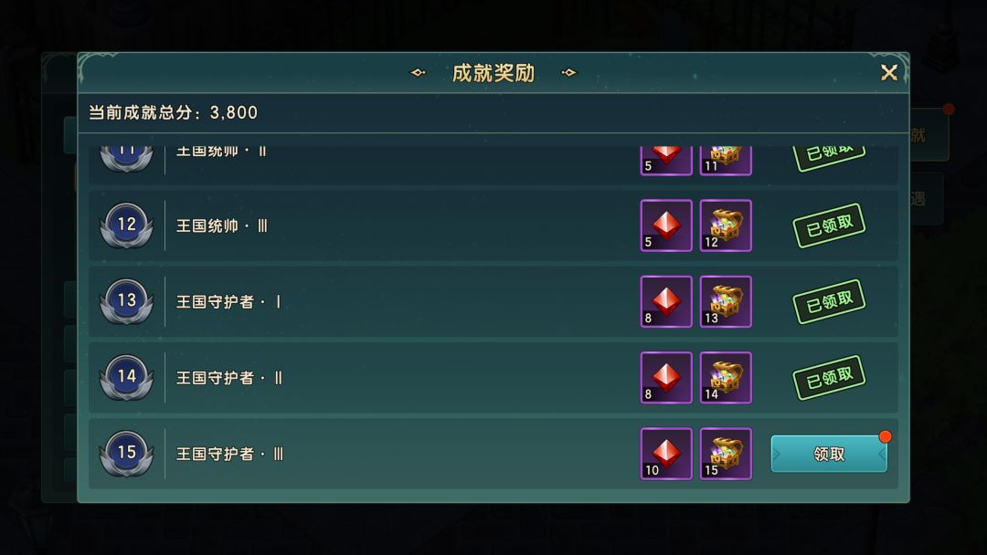 王国守护者·III 达成! 2