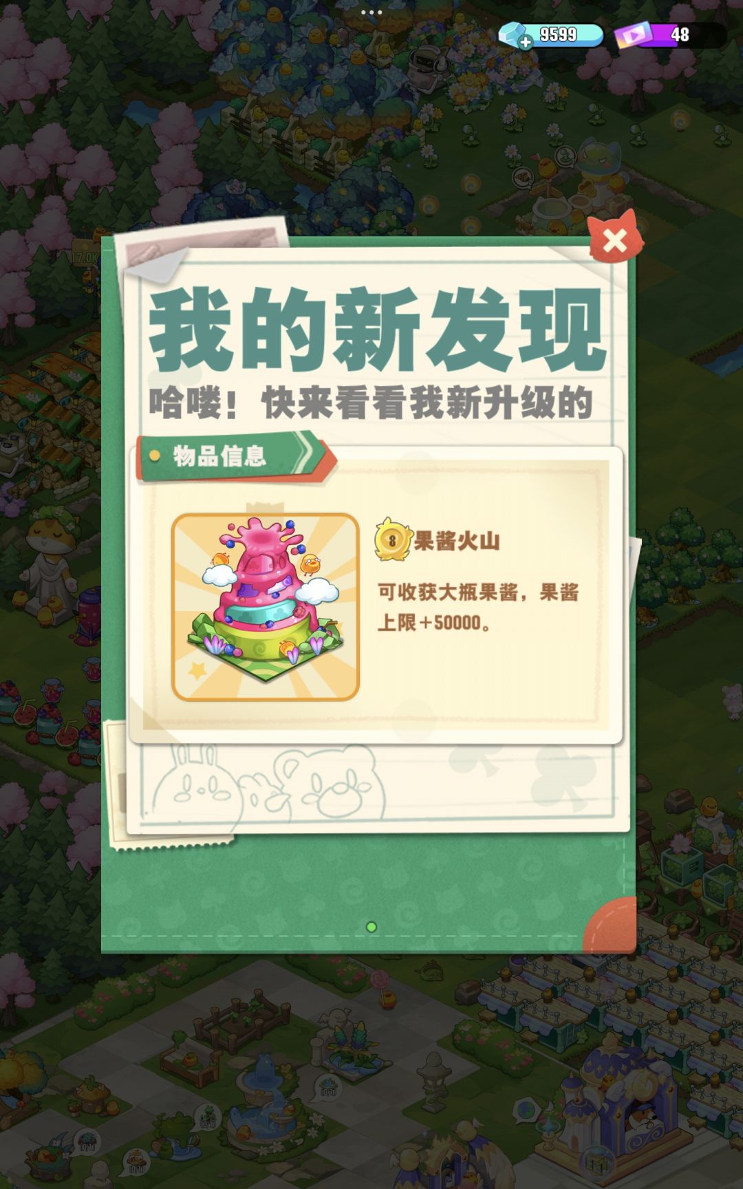 我终于终于双满果酱机啦 1