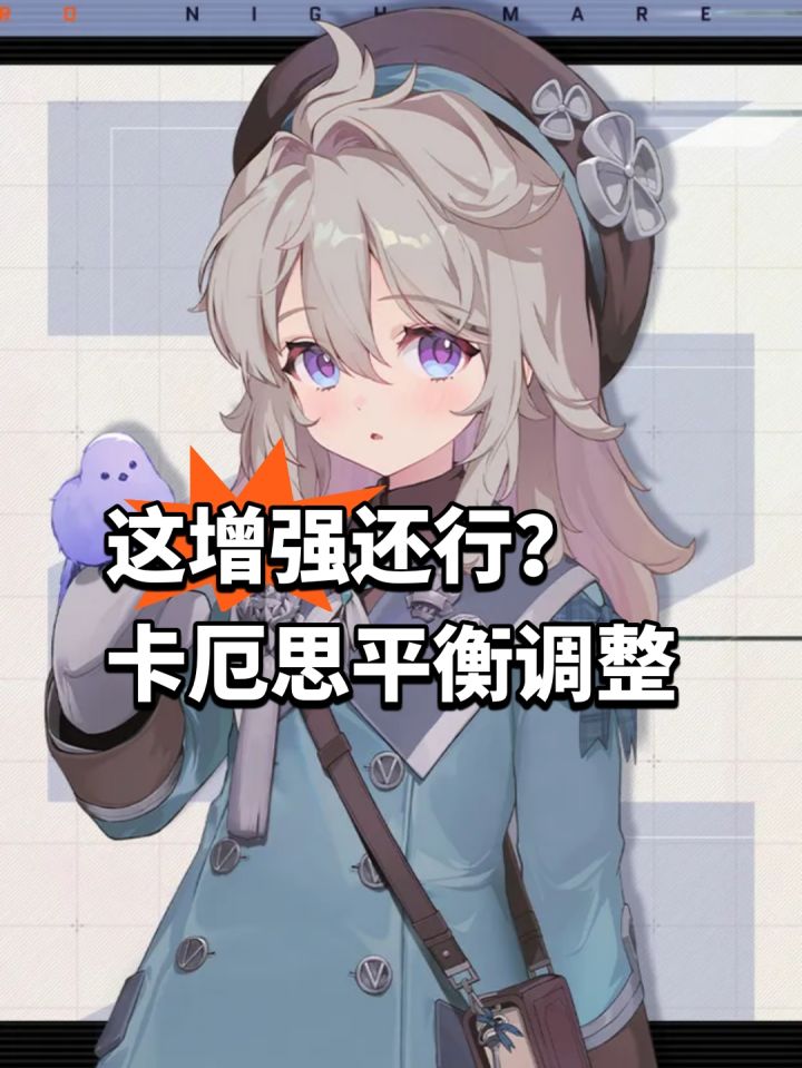 这增强还行?卡厄思平衡调整截图