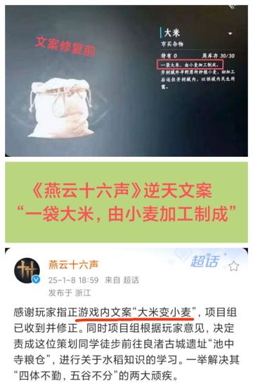 五谷不分❓《燕云》策划将小麦变大米😂😂😂