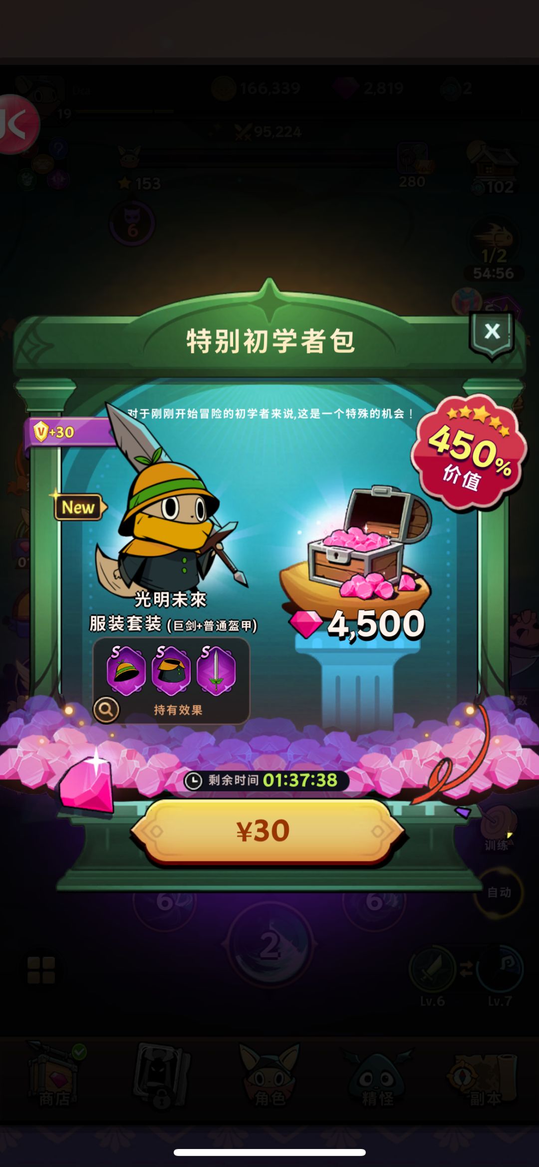 满屏各种氪金 3