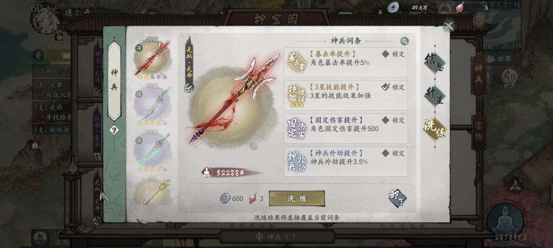 这个要不要锁啊暴击率要不要 1