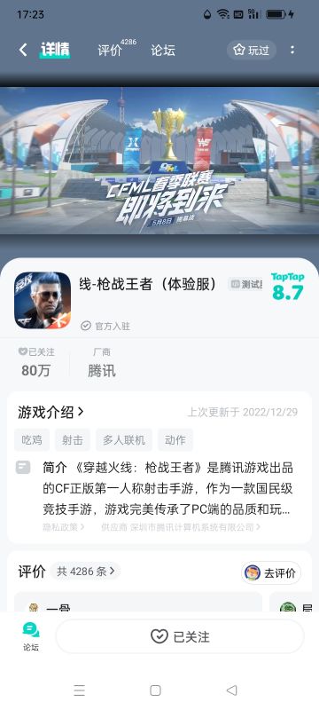 申请体验服资格