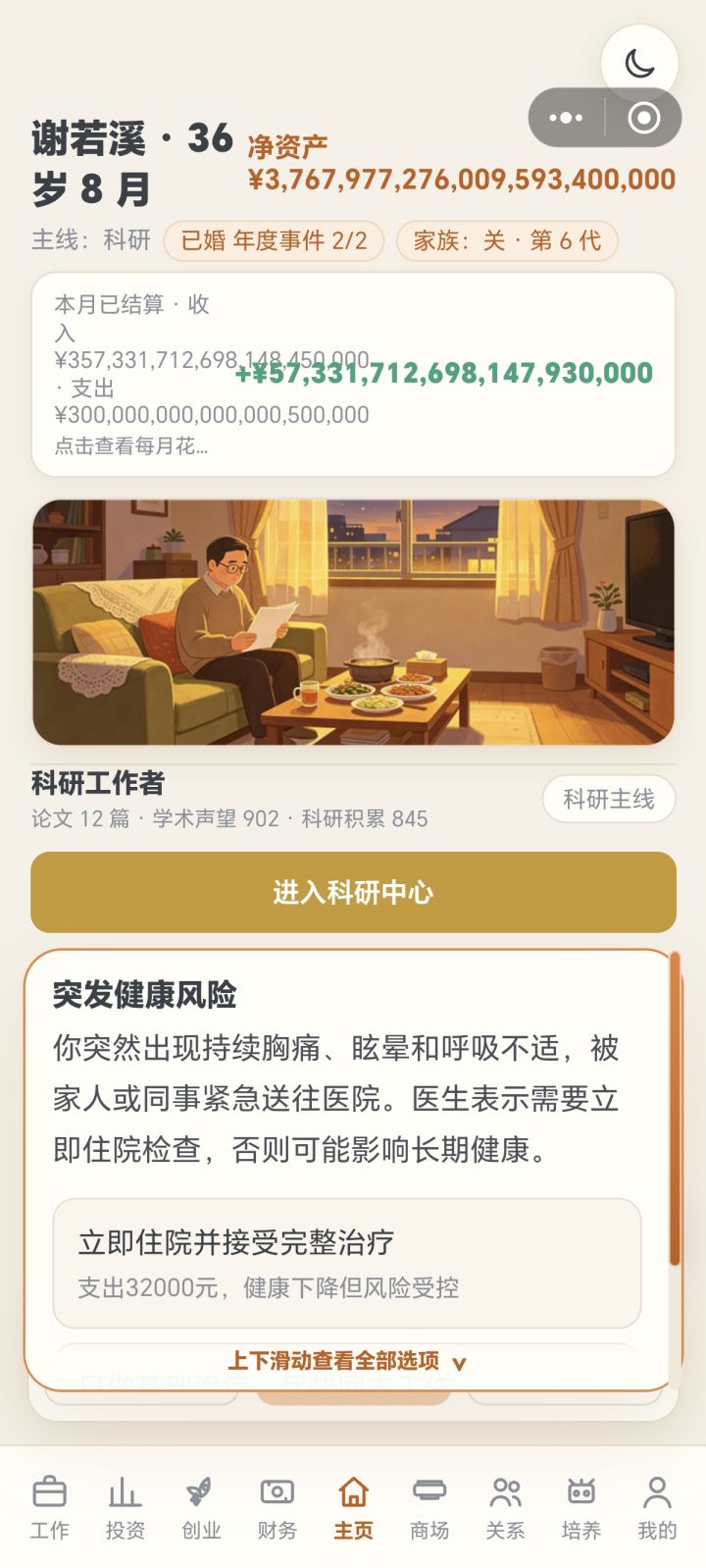 bug截图