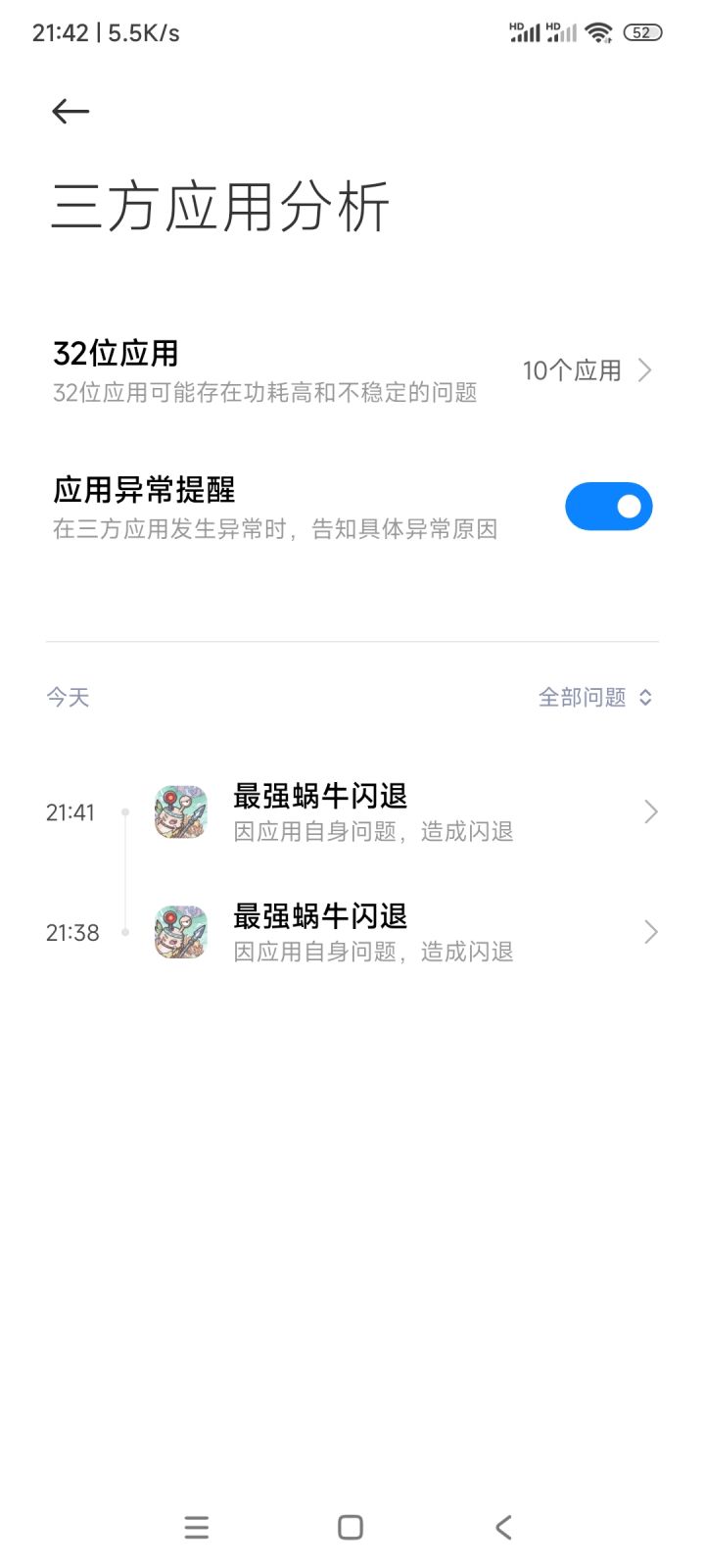 闪退是什么鬼?截图