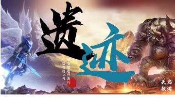 遗迹勇士OL最新版本预告片！