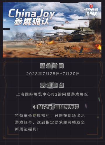 这个夏天，让我们ChinaJoy线下见。