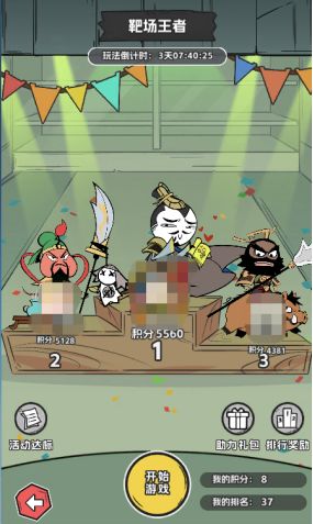 《塔防三国志II 》活动介绍——气枪打靶