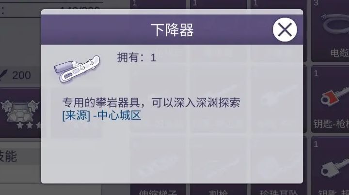 【阿瑞斯2铁枪帮】物品大全•下降器截图