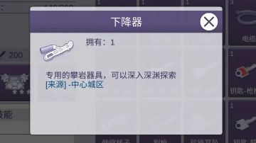 【阿瑞斯2铁枪帮】物品大全•下降器