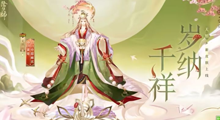 华服降世！《阴阳师》天照全新皮肤「岁纳千祥」3月1日上线截图