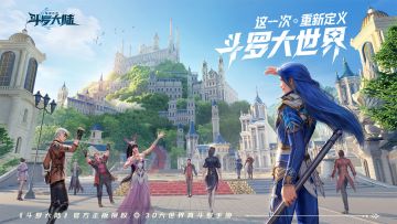 斗罗大陆：猎魂世界开启报名测试啦！快来！