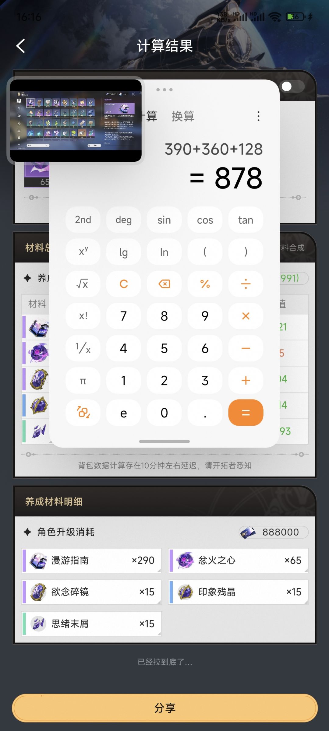 尘白角色养成成本(感知)~较高！ 2