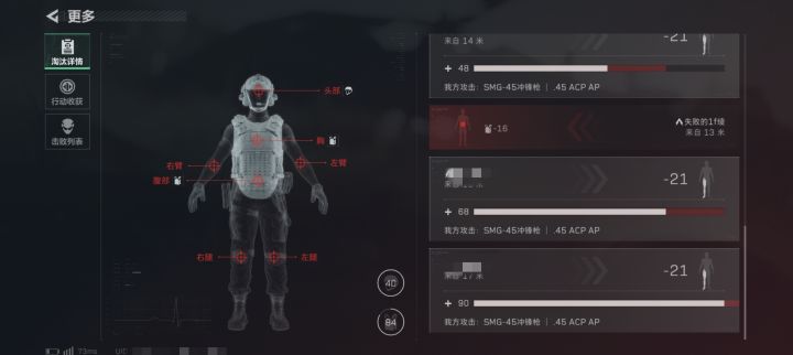 你游神奇的伤害计算，第一枪减21，对方还能有90滴血
最后结果是一换一截图