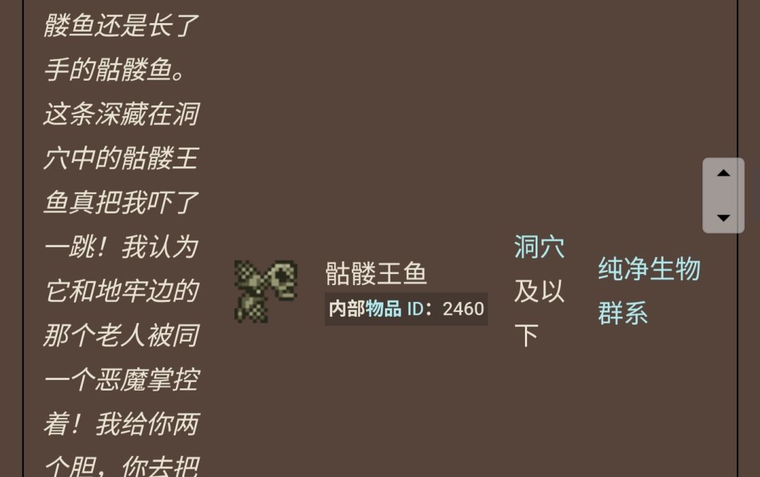 钓鱼有两种任务鱼都叫骷髅鱼 1