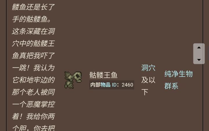 钓鱼有两种任务鱼都叫骷髅鱼截图