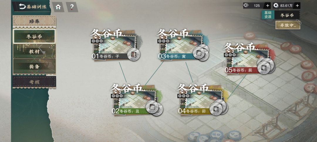 冬谷币—辰 1