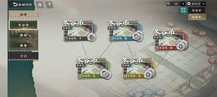 冬谷币—辰截图