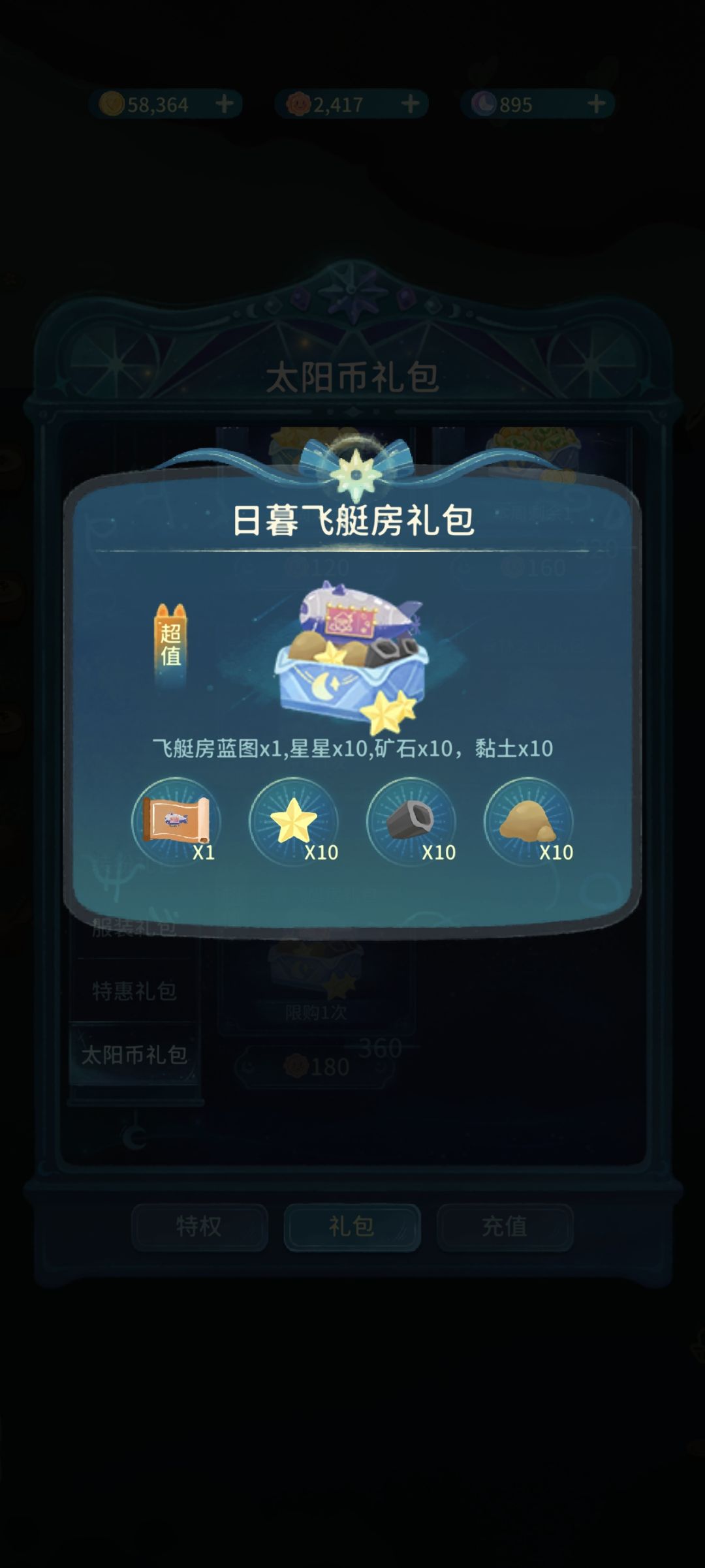 飞艇礼包坑人 2