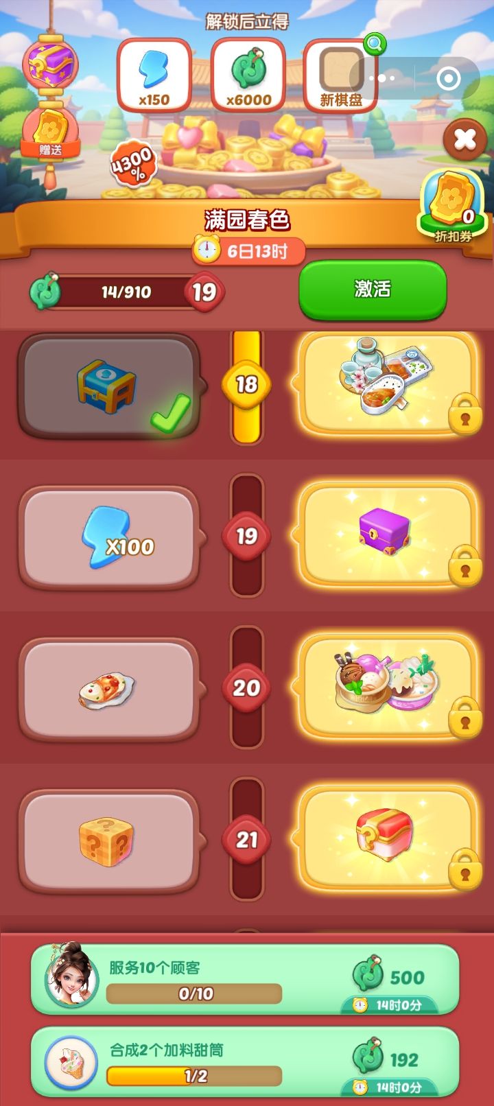 活动满园春色13级升到21级所需要玉佩数量。 6