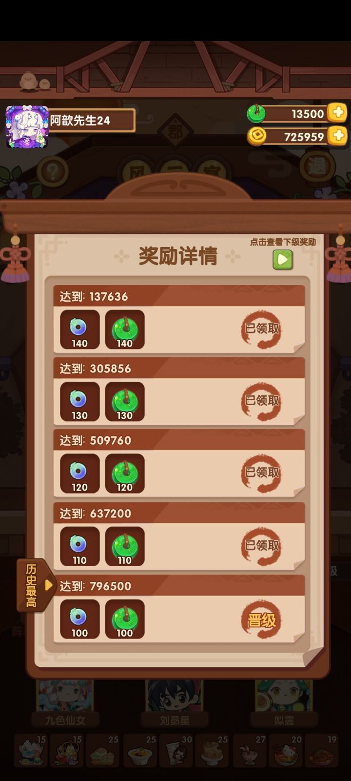 风云宴—终于侥幸过了“郡”级截图
