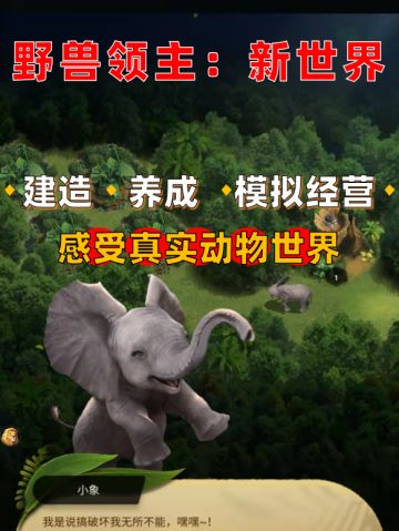 模拟经营身临其境 还以为我在看动物世界‼️