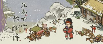 活动预告⛄江南听雪作酬诗！新人物、新建筑入画江南~
