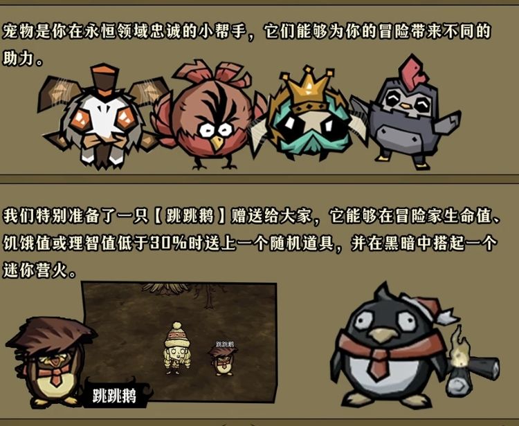 《饥困荒野》上线就送睿智眼神的跳跳鹅!! 3