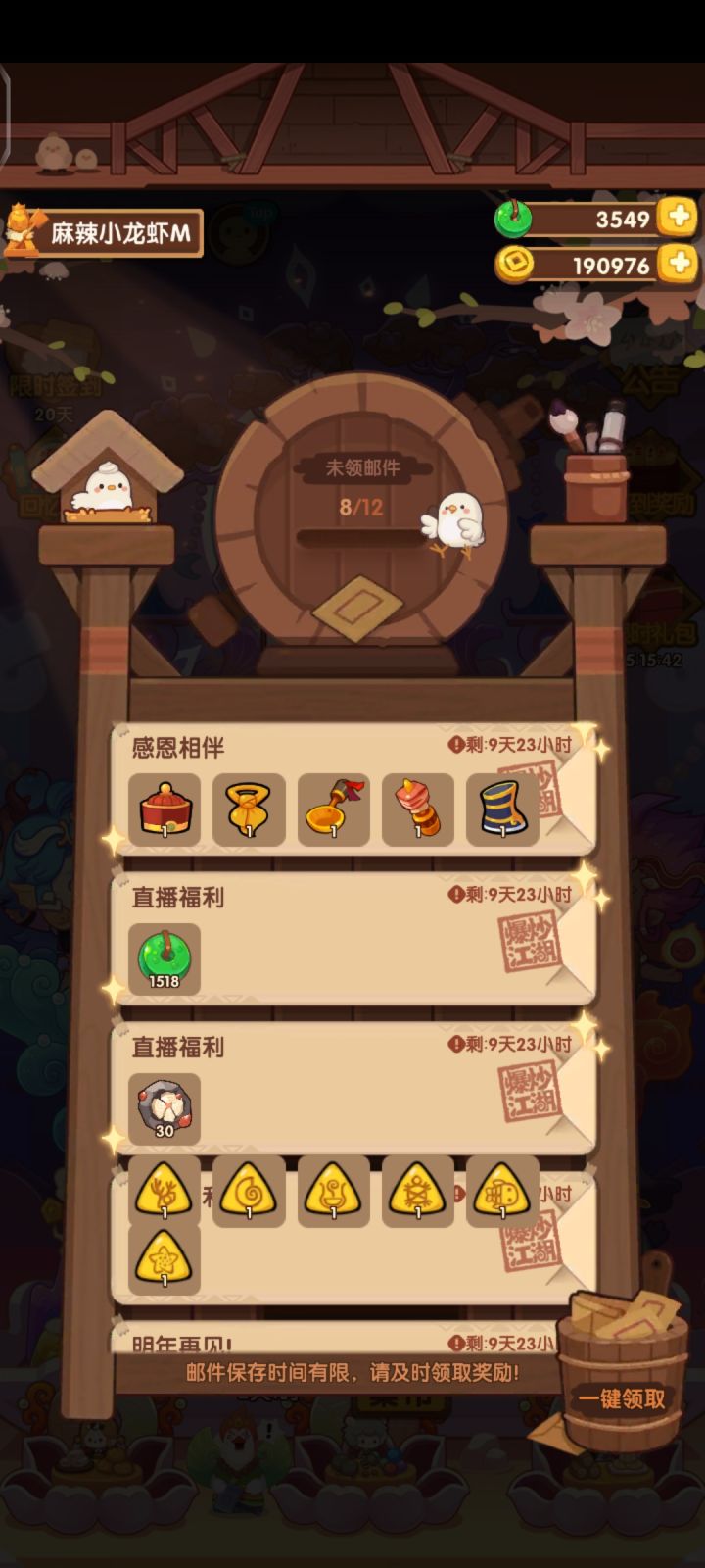 过年了！！💥💥截图