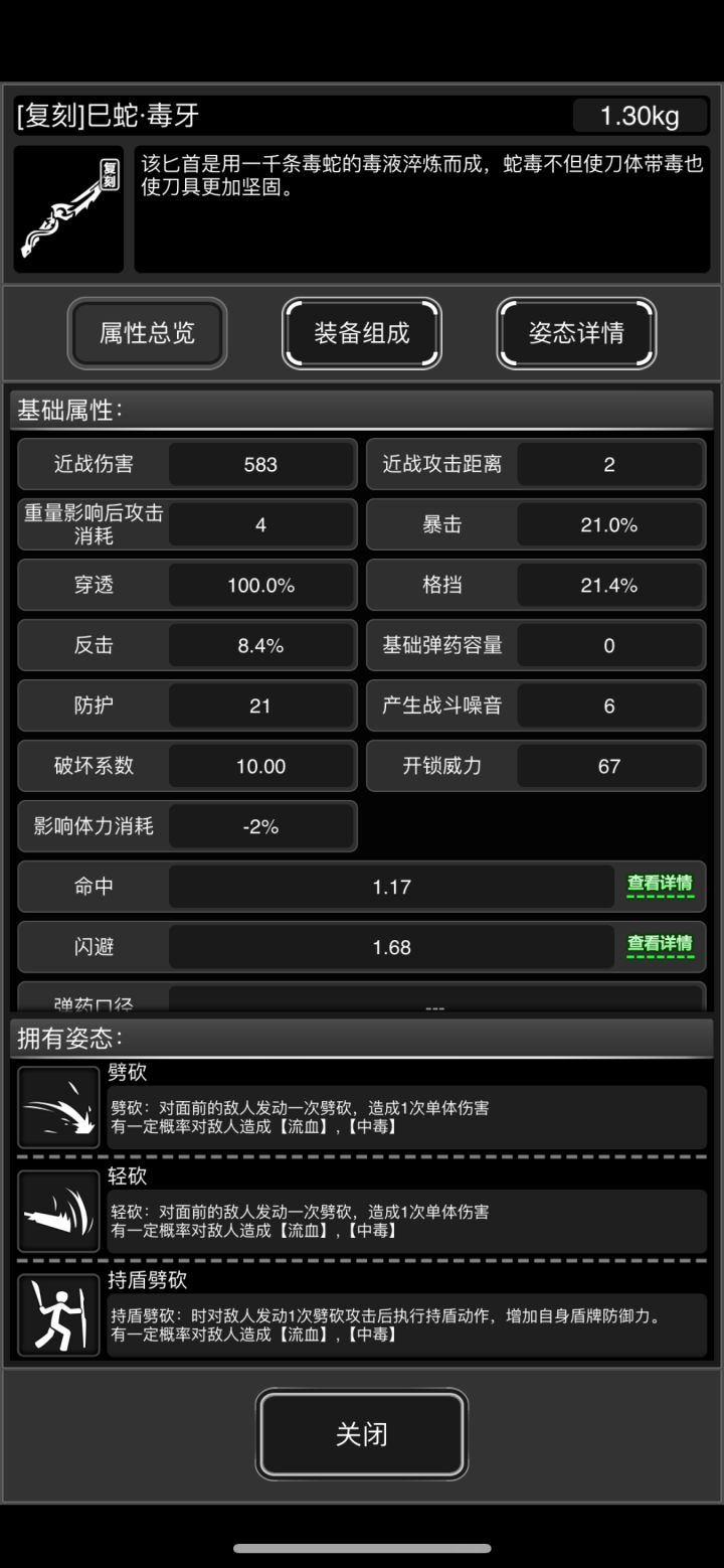 萌新最好用的打邦八的武器截图