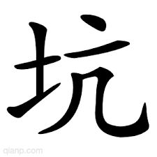 自己玩到現在覺得踩過的坑