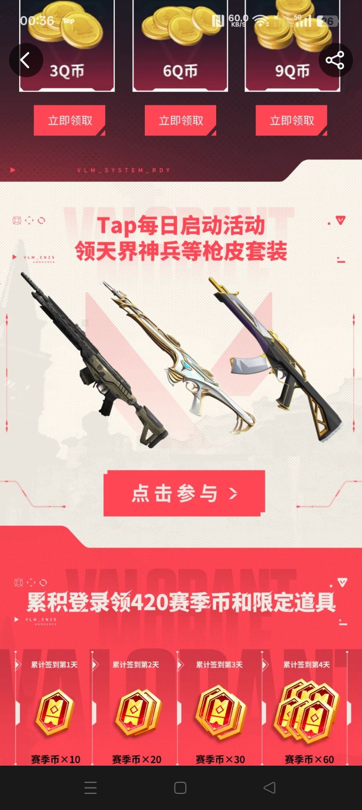 无畏契约太好玩了截图